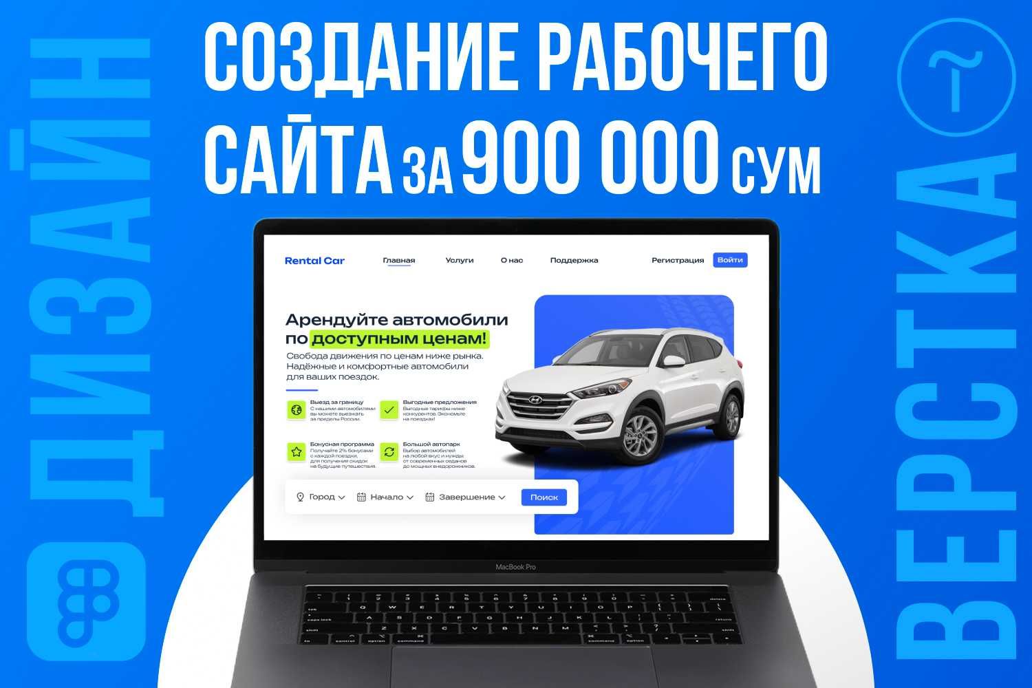 Sayt yaratish / Заказать сайт