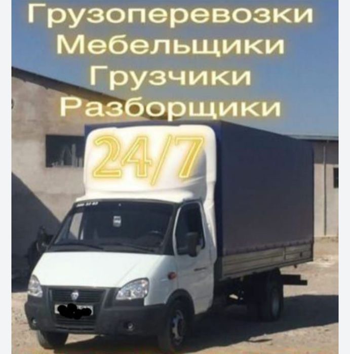 Газель грузоперевозка шымкент доставка переезд мебель