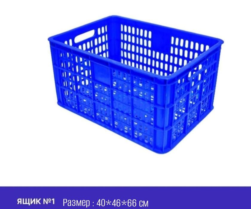 Yashik savat karzina Ящик яшик сават корзина тара пластмасс доставка б