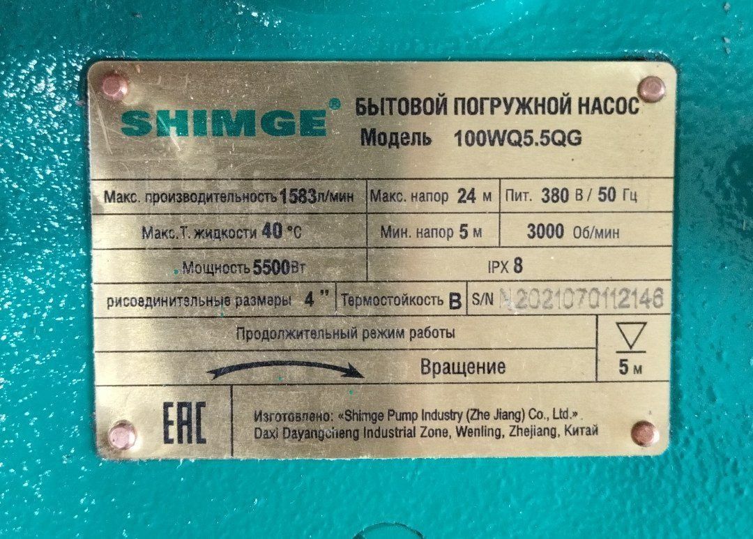 Фекальный насос Shimge 100WQ5.5QG