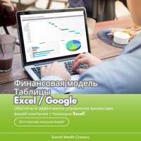 Обучение Excel / Курсы Excel / Таблицы