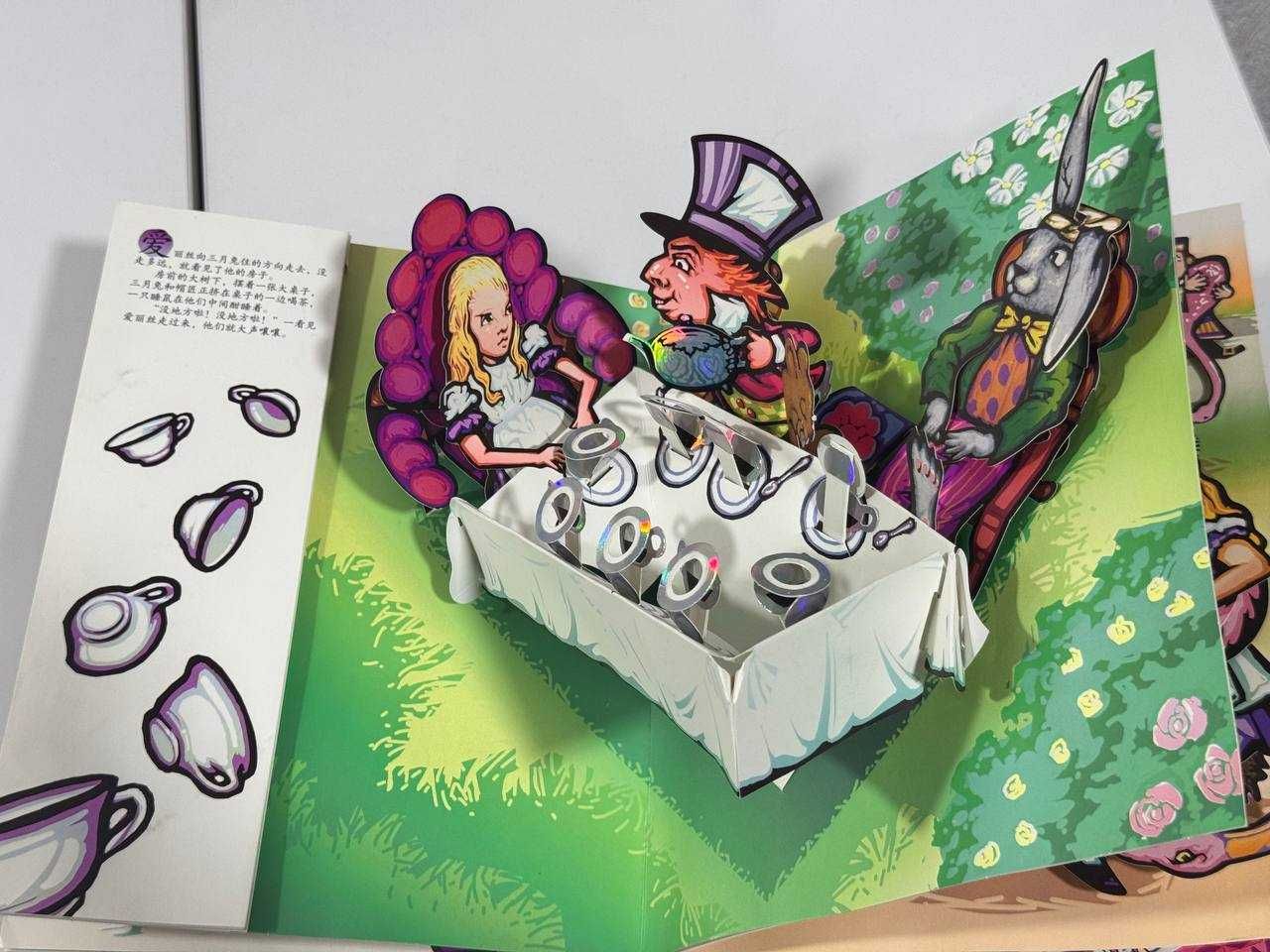 Книга Алиса в стране чудес 3 D , на китайском языке , красочная