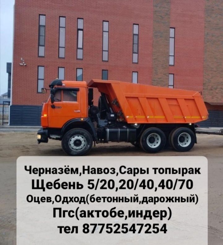 )Щебень любой фракция,пгс Актобе, индер,Цемент,