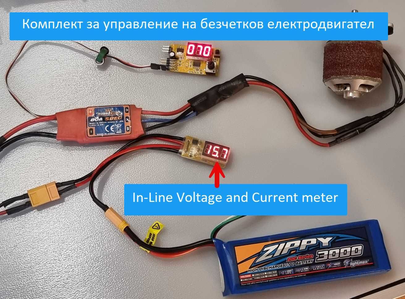 Комплект за управление на безчетков електродвигател