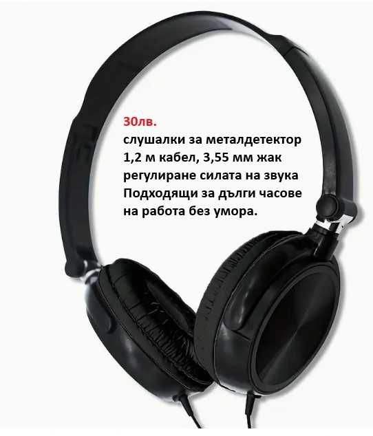 слушалки за металотърсач , металдетектор TX 850 , TX850L , GX 850