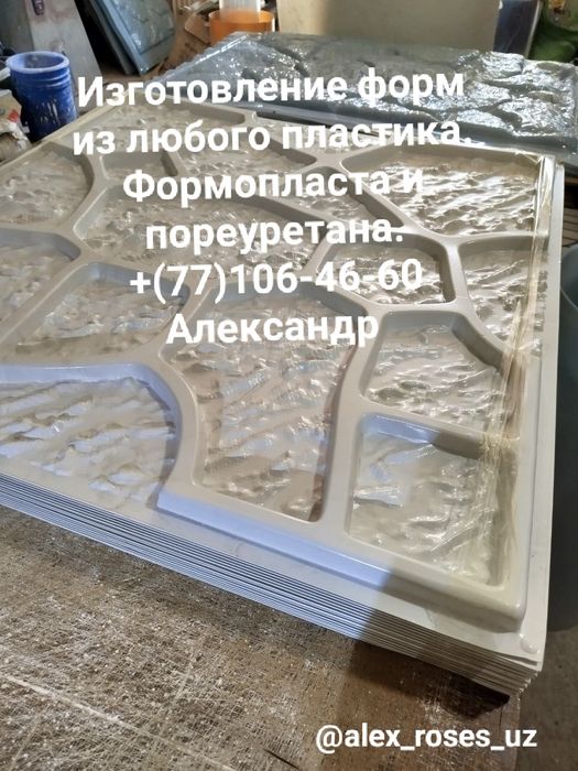 Изготовление форм и 3Д аппалубка.