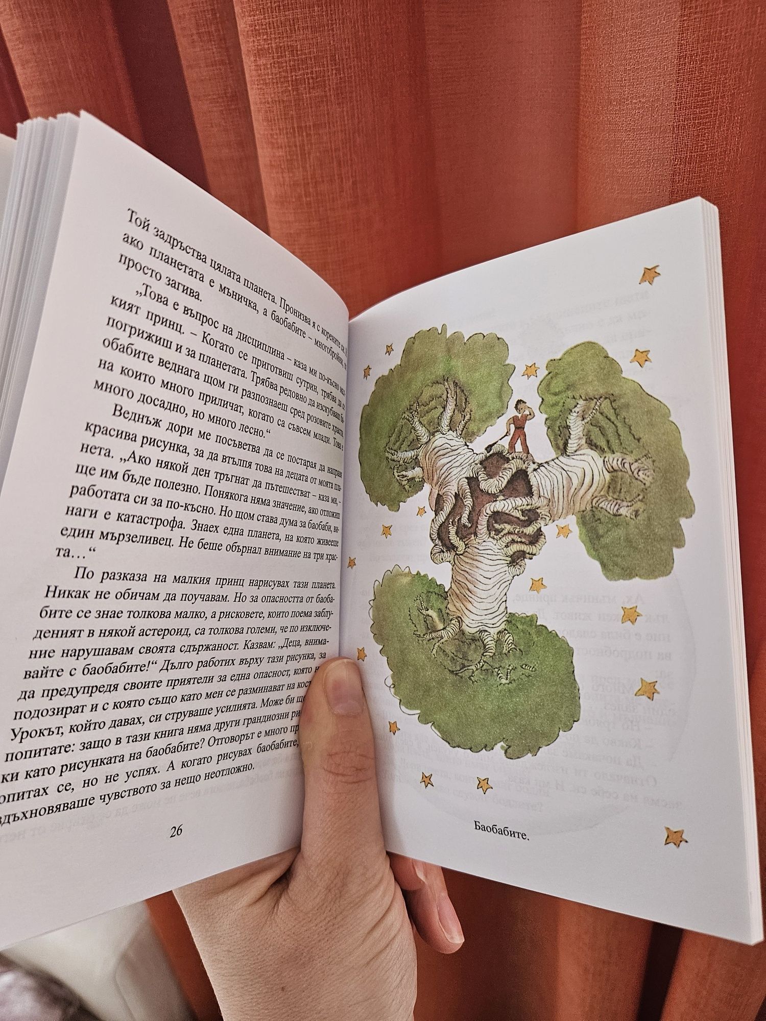 Детска книжка Малкият Принц пълно оригинално издание Превод от френски