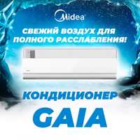 Кондиционер MIDEA GAIA