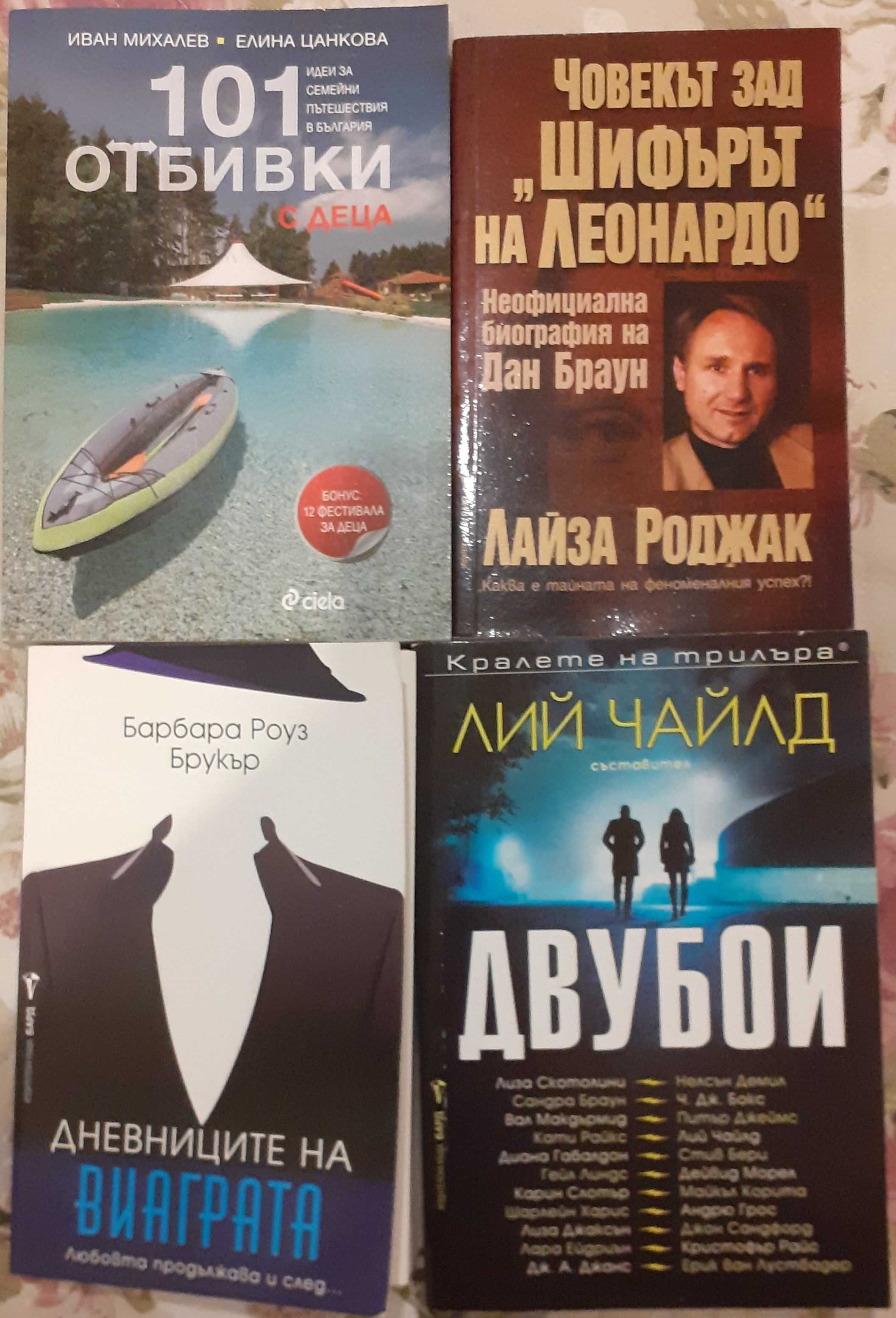 Промоция 3 книги по избор - "Кралете на трилъра" о други