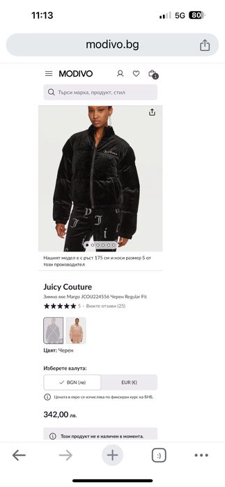 Дамско яке Juicy Couture