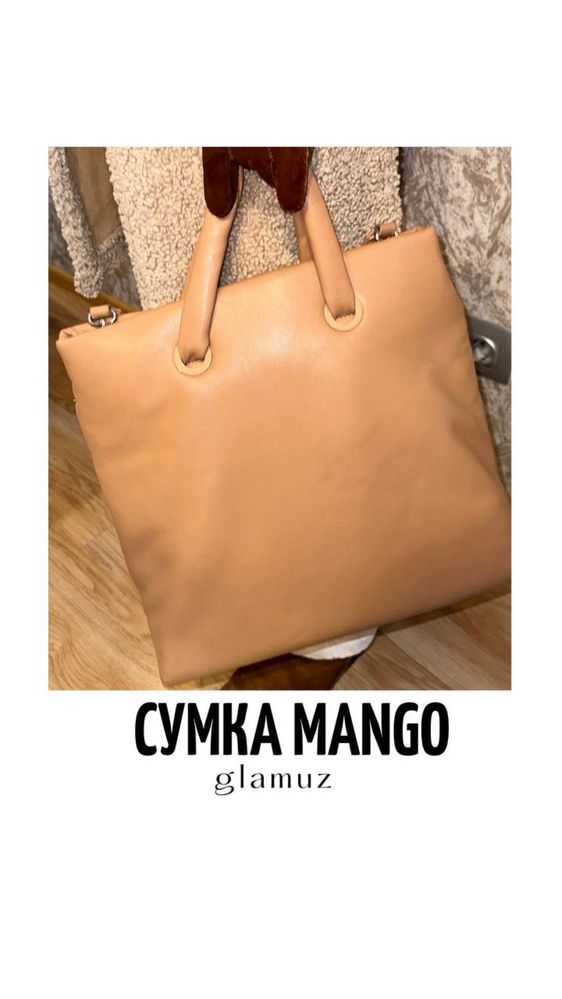 Бежевая сумка mango