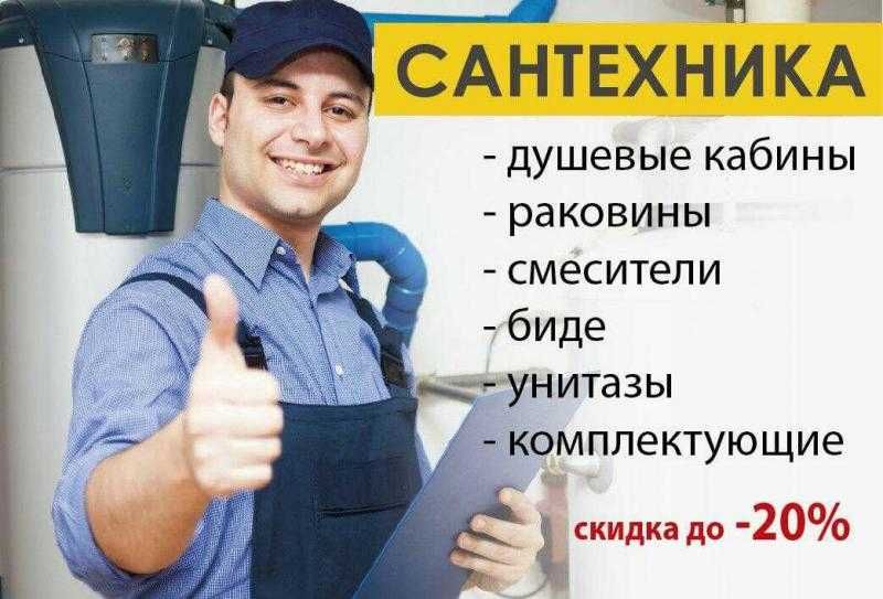 Сантехник ищи хизматдамиз