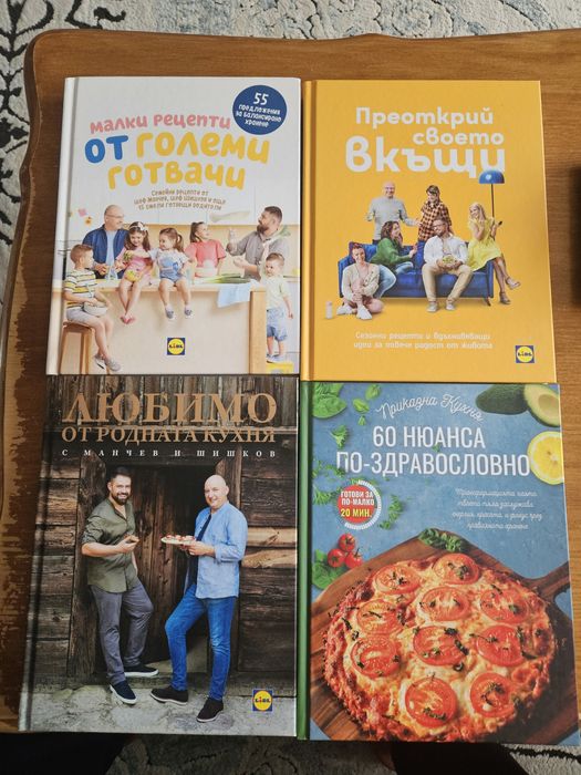 Готварски книги - нови