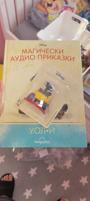Магически аудио приказки- Уоли
