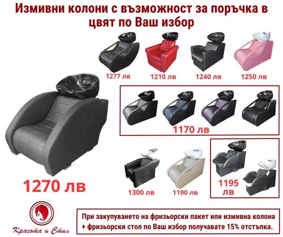 Бръснарски стол мивки Фризьорско Козметично Кола маска масажна кушетка