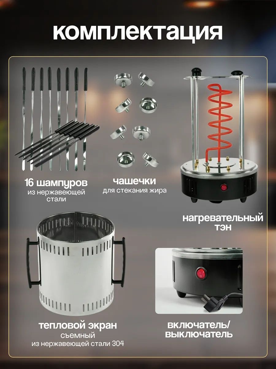 Электро шашлычница
