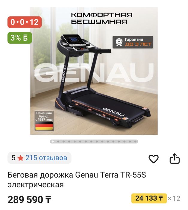 Беговая дорожка Genau Terra TR-55S электрическая