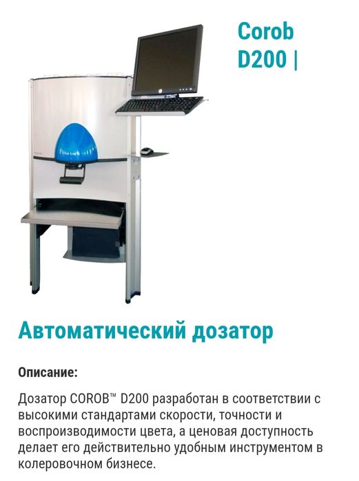 Колеровочное оборудование