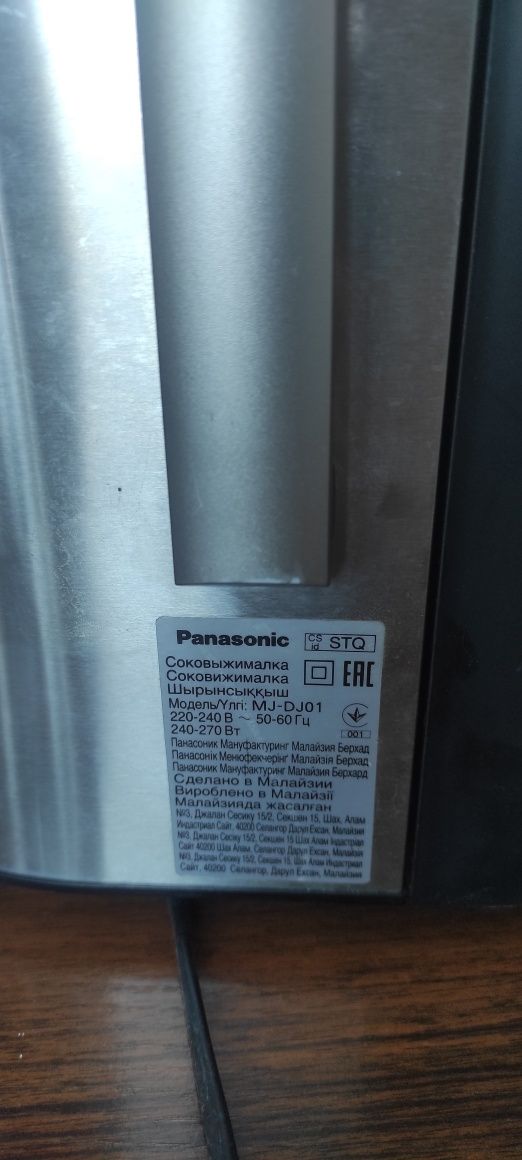 Соковыжималка Panasonic