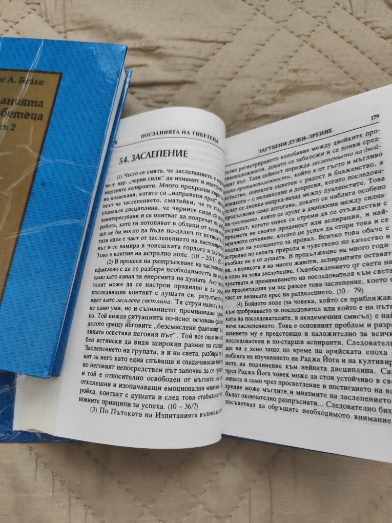 Книги посланията на тибетеца Том 1 и 2