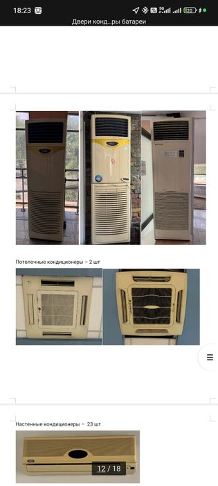 Кондиционер бу настенные напольные потолочные