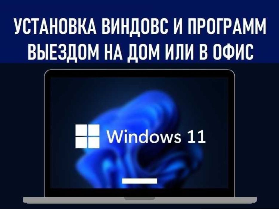 Установка WINDOWS !