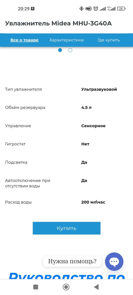 Увлажнитель воздуха