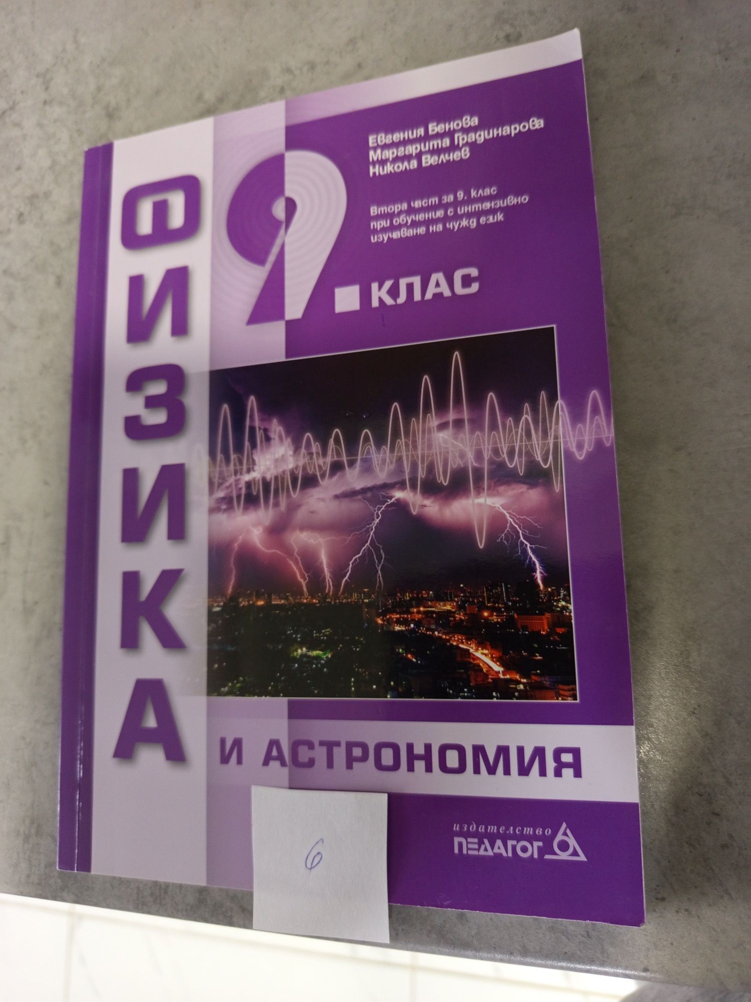 Продавам учебници