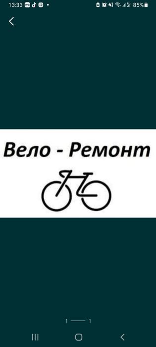 Ремонт велосипедов всех моделей