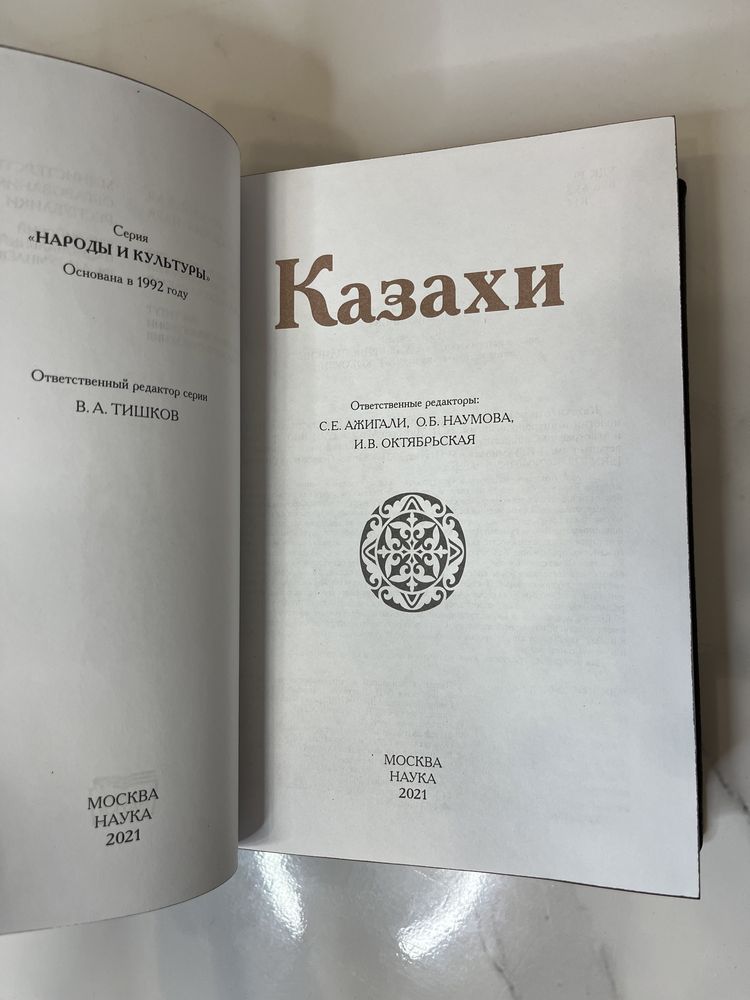 Подарочная книга «Казахи» в коже