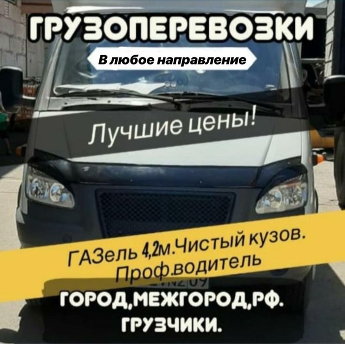 Грузчики-газели-мебельщик,доставка-переезды-грузоперевозки грузотакси