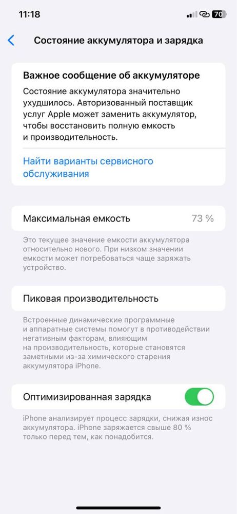 iPhone 11 srochnaga