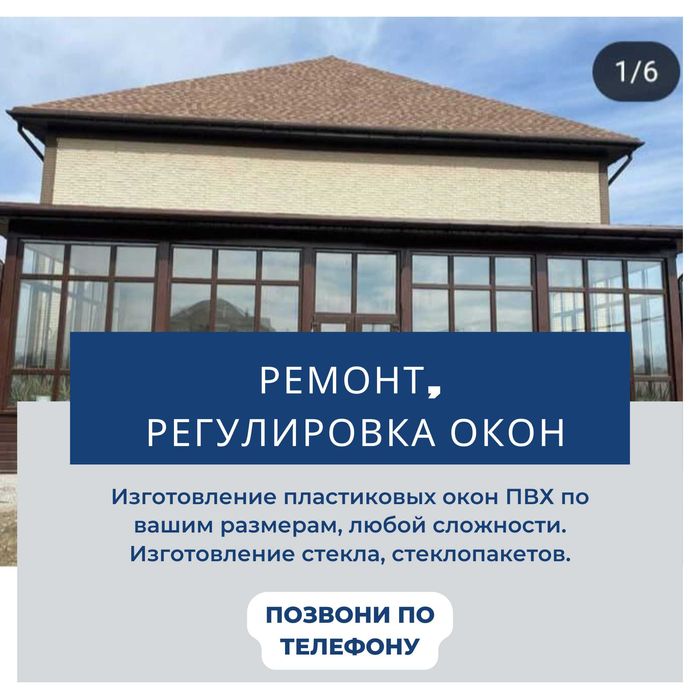 Пластиковые окна не дорого двери, витражи для дома на заказ ремонт