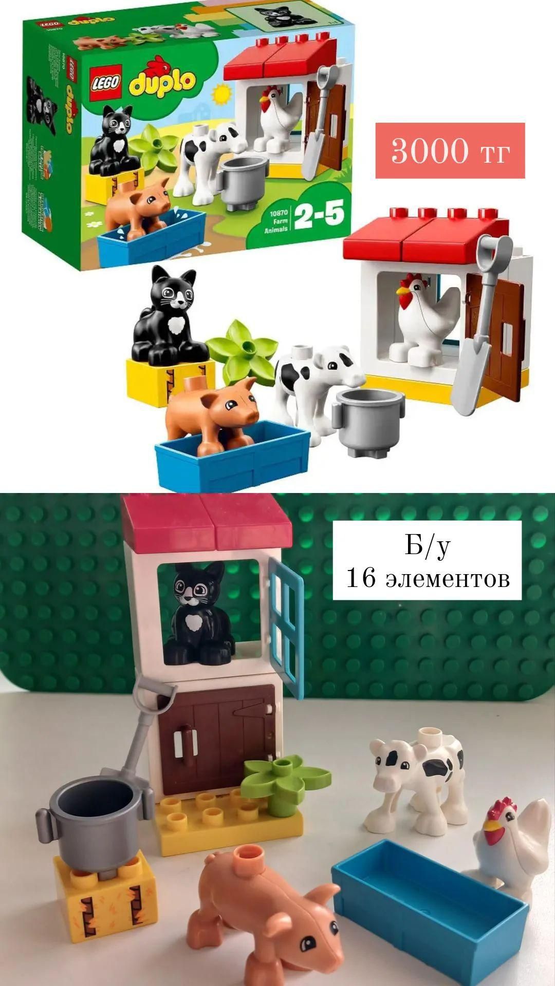 Lego Duplo оригинал