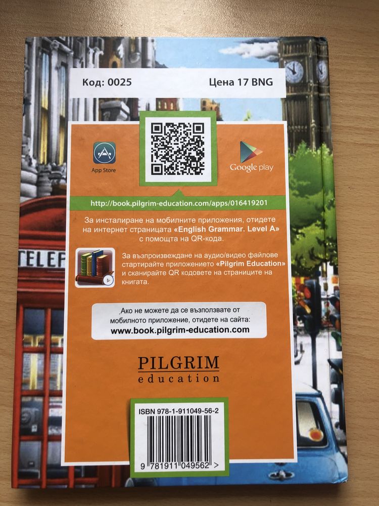Интерактивна книга с граматика на английски, ниво А