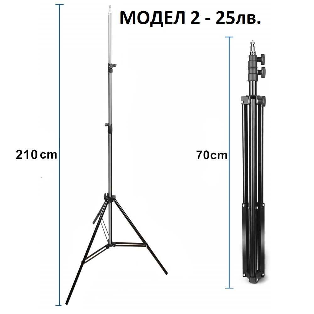 Статив за  осветление, триножник 160/210 см,фотография, два размера