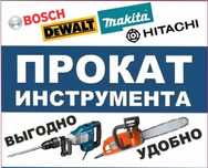 аренда инструментов прокат инструментов инструменттерді жалға беру