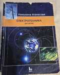 Учебник по Електротехника 9 клас