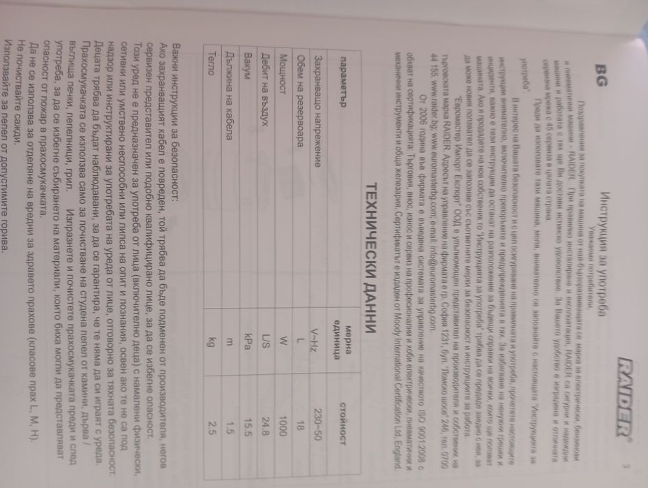 Прахосмукачка за сухо почистване