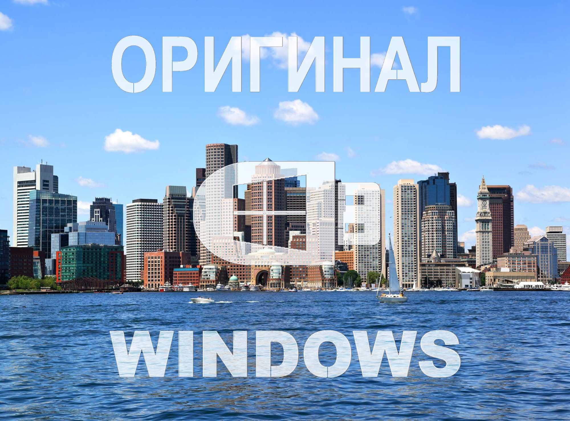 Виндоус 11 | 10 оригинальный с программами office для Виндос