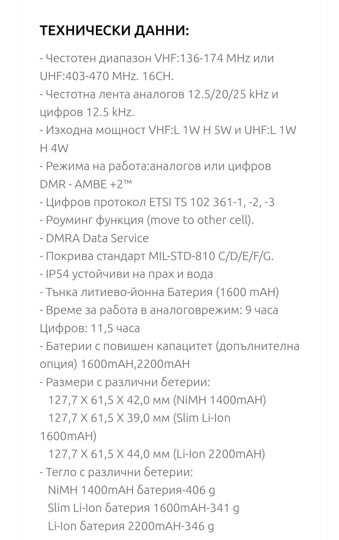 Motorola DP-1400 VHF Преносими радиостанции