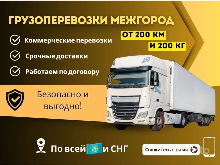 Грузоперевозки Фура Алматы Трал Транспортная компания Рефрижератор
