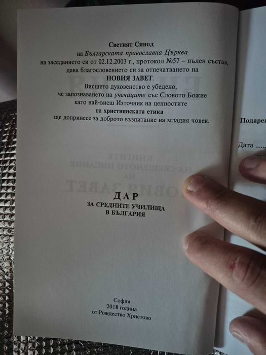 Свещена Библия, продавам на едро
5 лв