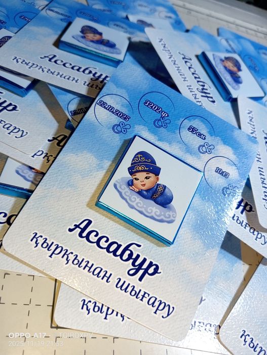 Сладкий тойбастар