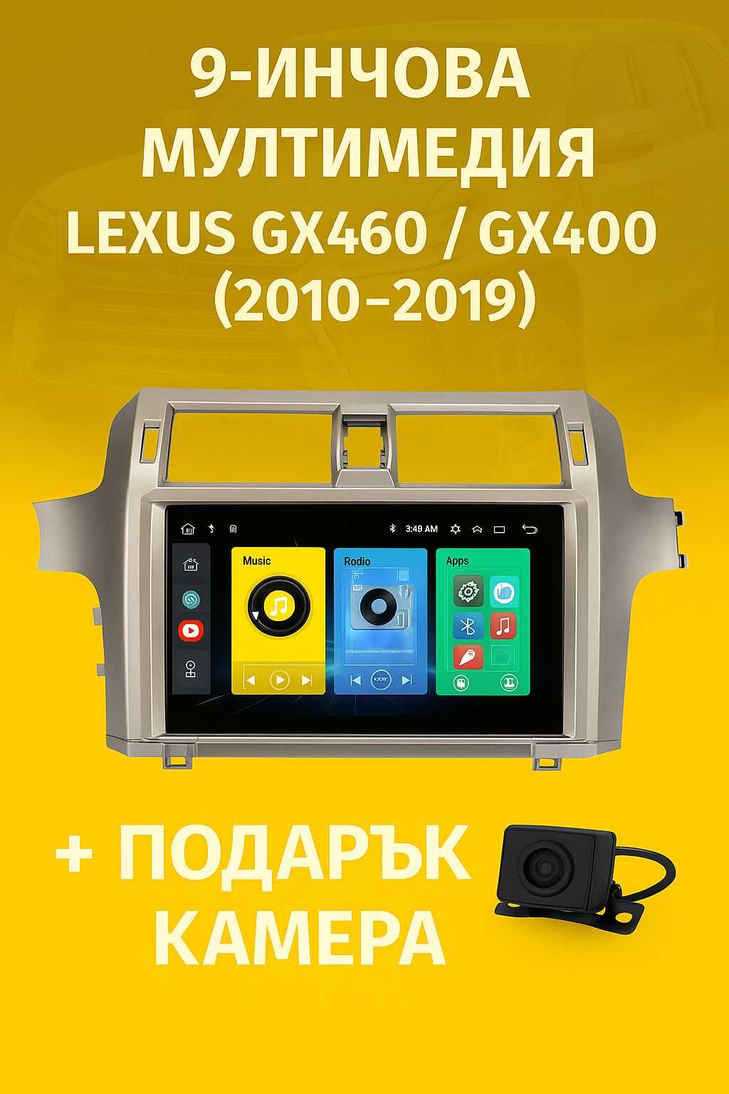 9-инчова мултимедия за Lexus GX460  GX400 (2010–2019) + подарък камера