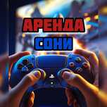 Аренда сони / аренда sony / Аренда пс / Аренда ps / Аренда пс5