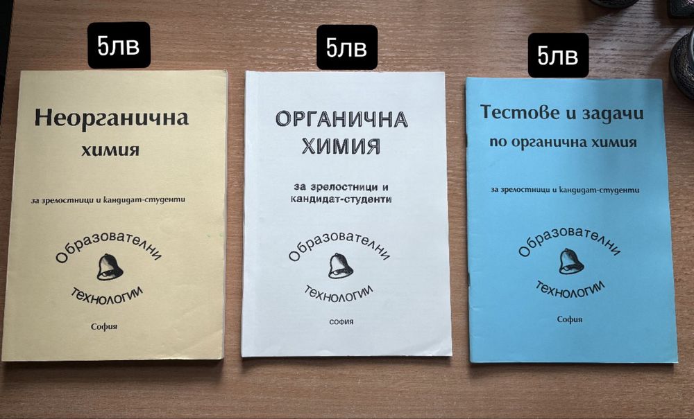 Учебници за подготовка по биология и химия