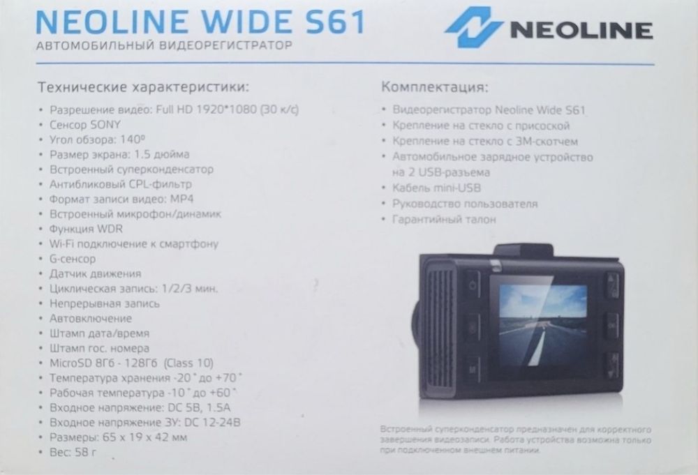 Videoregestrator Neonline Wide s61