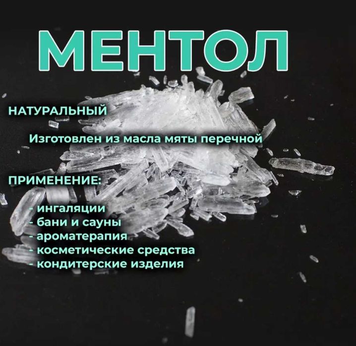 Ментол кристалический для бани и сауны