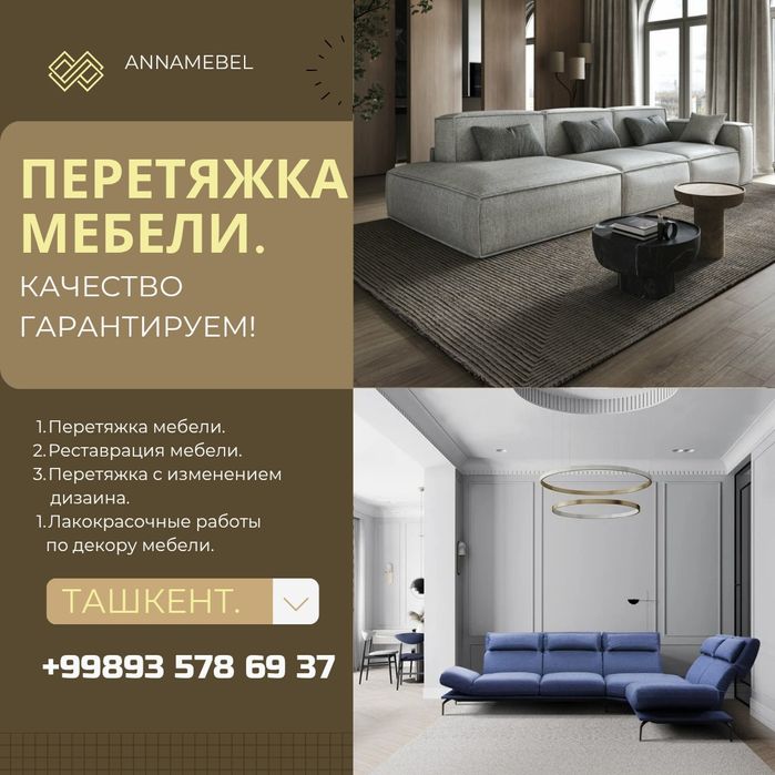 Реставрация. Перетяжка. Замена обивки мягкой мебели.